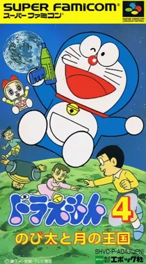 Doraemon 4 - Nobita to Tsuki no Oukoku (Japan) box cover front